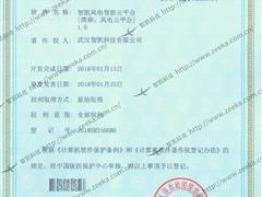 风电智能云平台