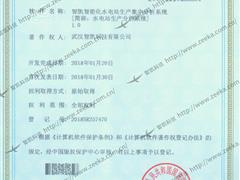 智能化水电站生产集中系统