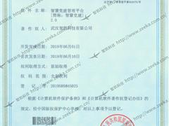 智慧党建管理平台