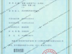 智慧工地管理平台（安卓版）