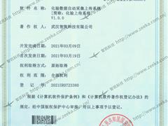 化验数据自动采集上传系统