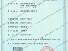 全过程餐饮管理系统