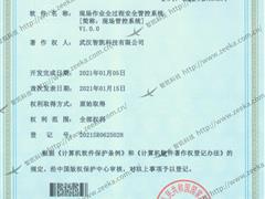 现场作业全过程安全管控系统