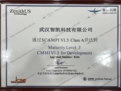 CMMI证书