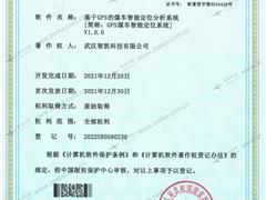基于GPS的煤车智能定位分析系统