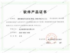 软件产品证书