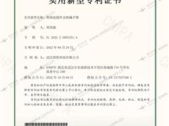 坩埚连接件及机械手臂实用新型专利证书