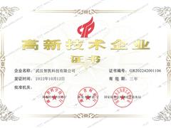 高新技术企业证书2022/10-2025/10