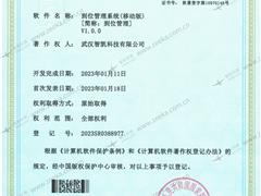 到位管理系统（移动版）