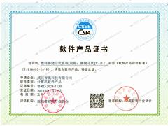 软件产品证书-燃料掺烧寻优系统