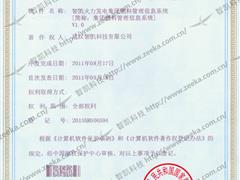 集团燃料管理信息系统