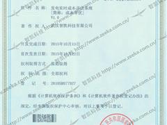 发电实时成本寻优系统