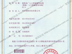 人力资源管理系统