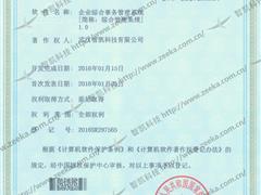 企业设备资产综合管理系统