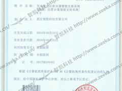 发电企业运营决策智能支持系统