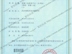 智慧工地管理平台（安卓版）